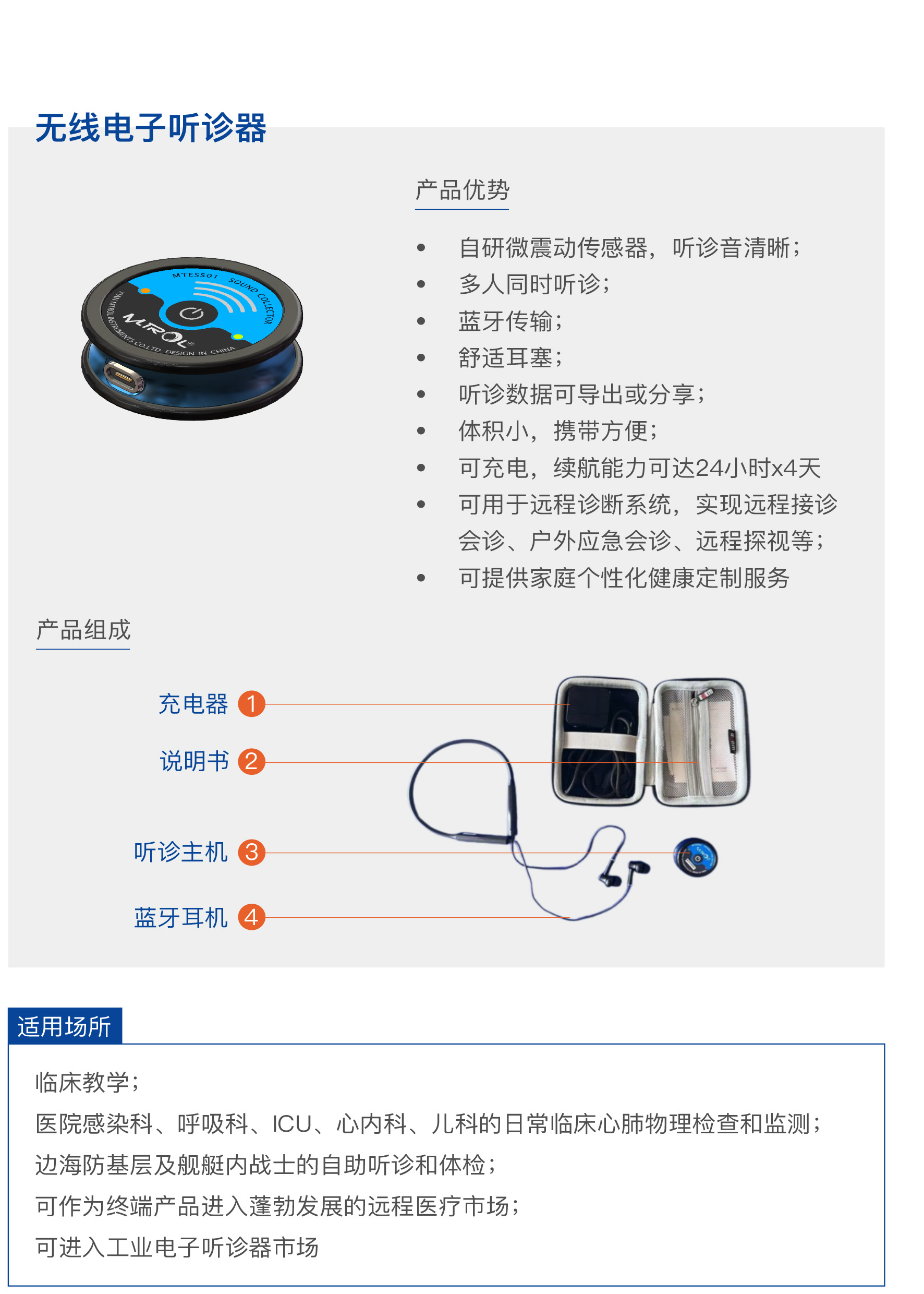 隔离式电子听诊器v4-6.jpg